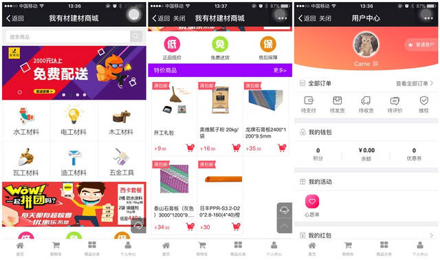 裝修輔材行業(yè)的“小京東” 資源整合、自建倉庫與免費配送的電商突圍之路