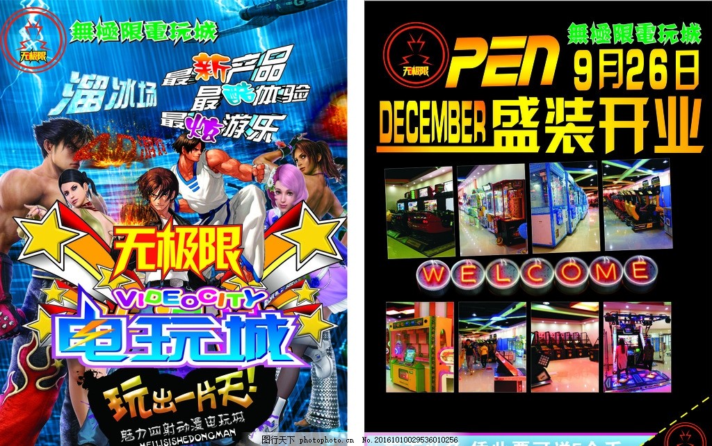 電玩城海報